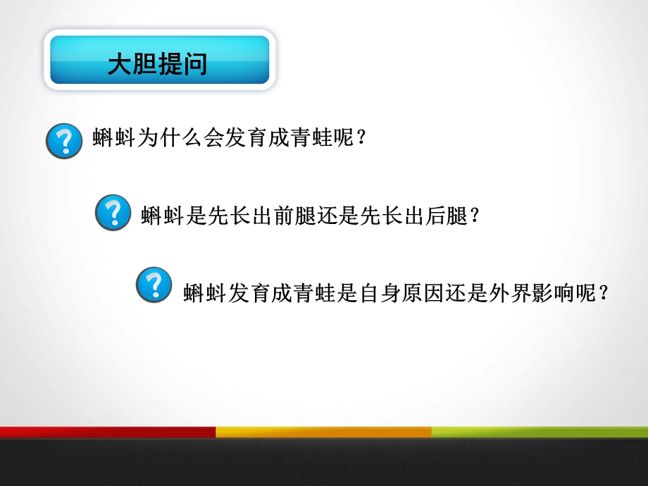 甲状腺激素对蝌蚪生长的影响ppt课件.ppt_第2页