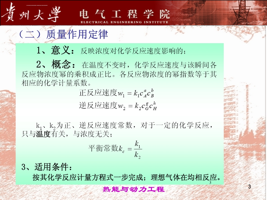 煤粉炉燃烧原理及燃烧设备ppt课件.ppt_第3页