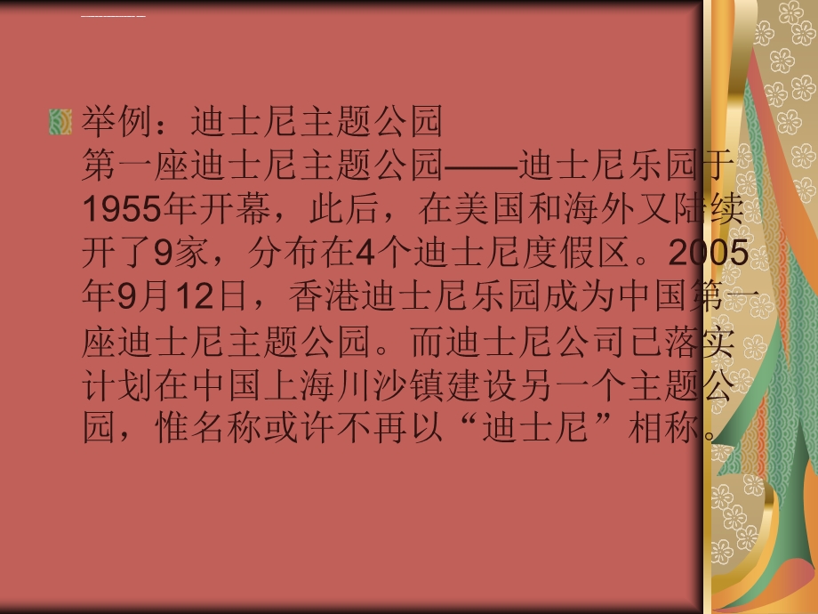 现代景观设计ppt课件.ppt_第3页