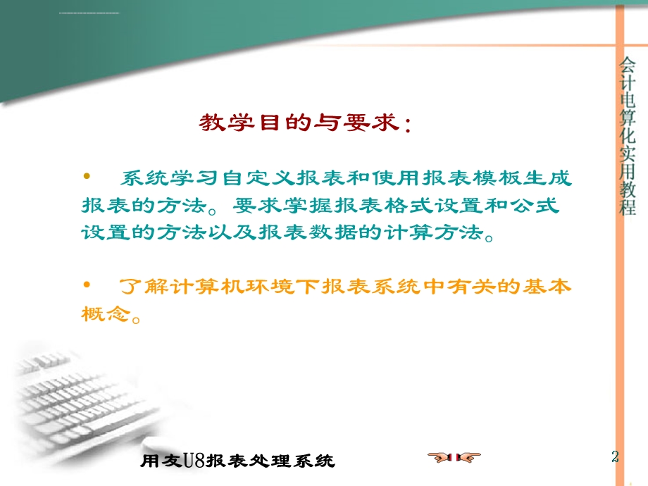 用友U8报表系统ppt课件.ppt_第2页