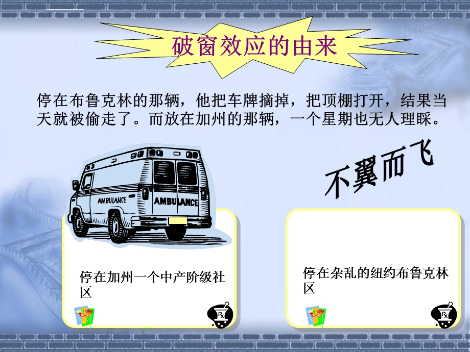 破窗效应的启示ppt课件.ppt_第3页