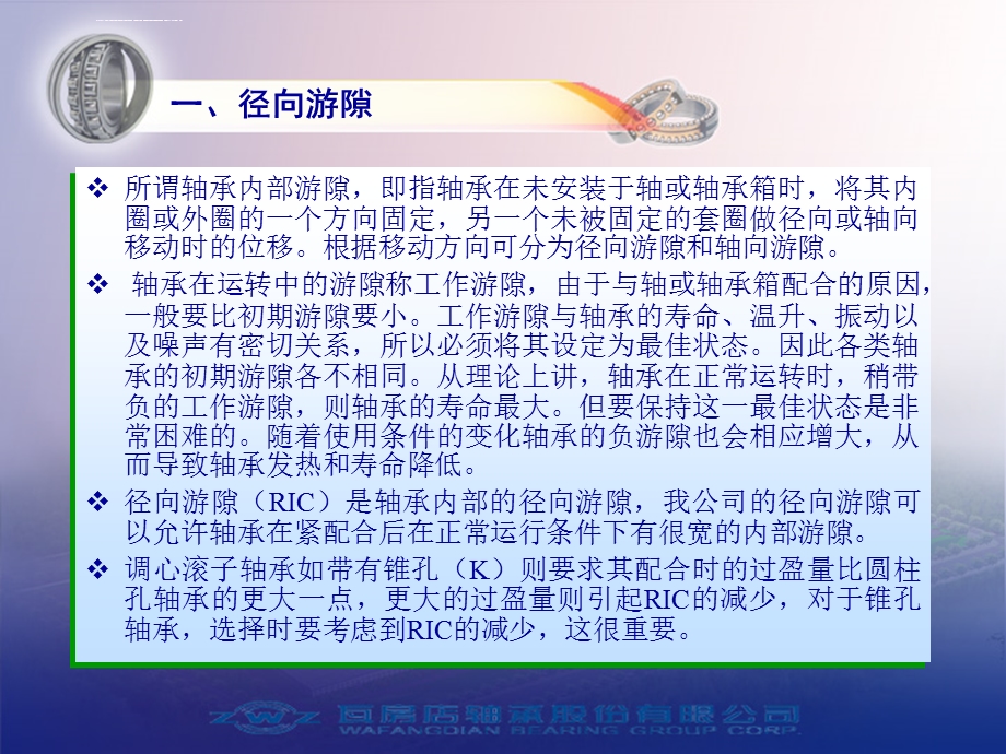 滚动轴承维护与保养(培训)ppt课件.ppt_第3页