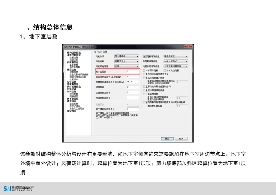 盈建科计算参数理解ppt课件.pptx_第2页