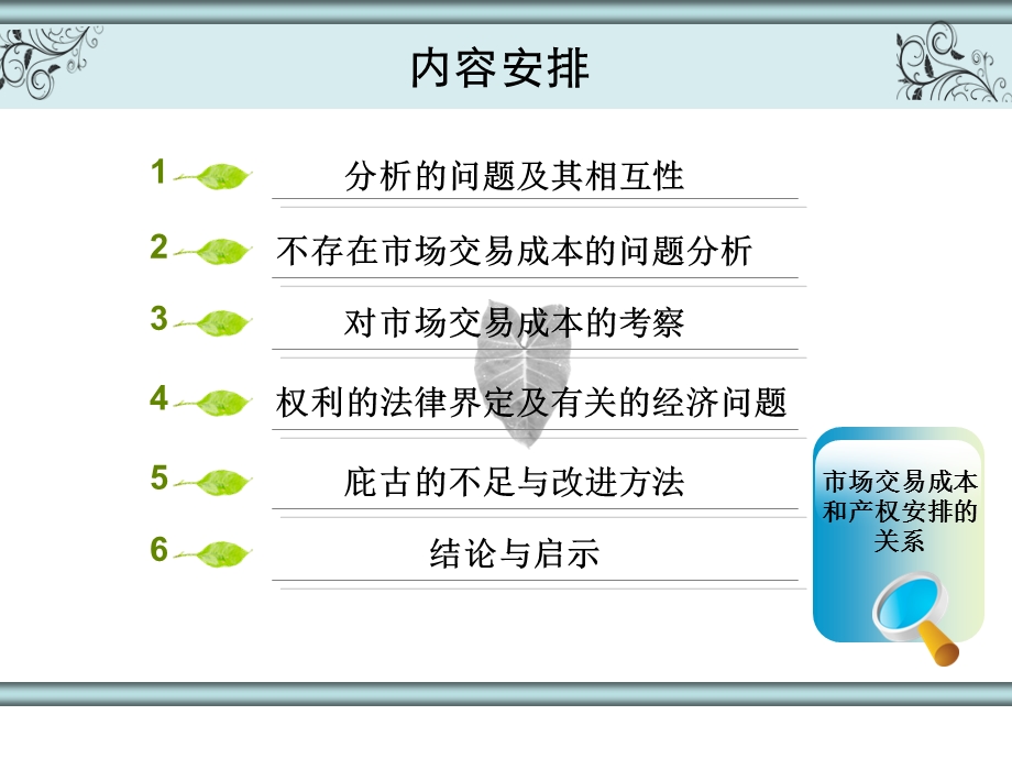 社会成本问题(科斯)ppt课件.ppt_第2页