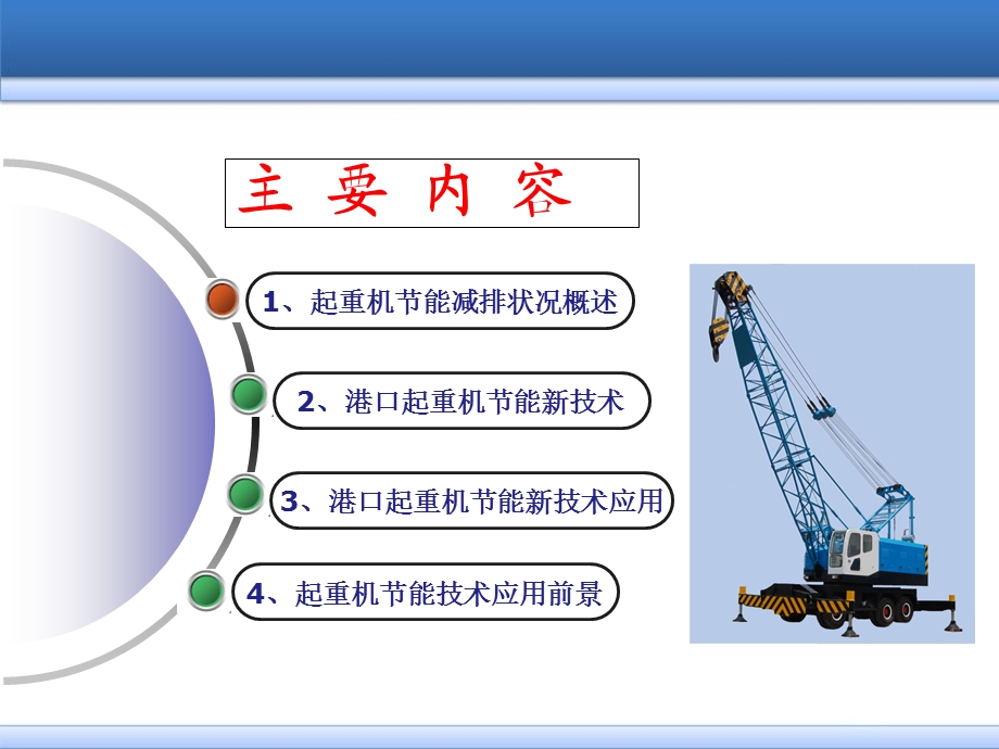 港口起重机节能类型ppt教学课件.ppt_第2页