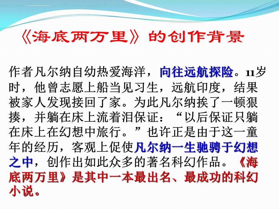 海底两万里名著介绍ppt课件.ppt_第3页