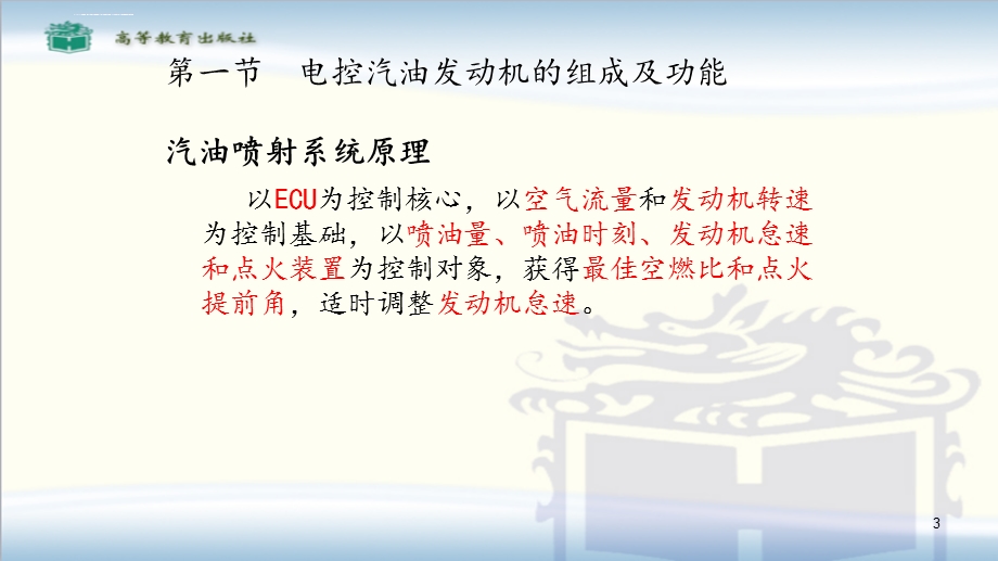 电控发动机概述ppt课件.ppt_第3页