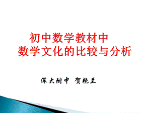 深大附中贺艳兰ppt课件.ppt