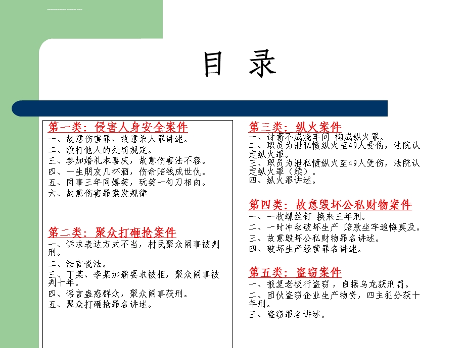 法制常识宣传教育ppt课件.ppt_第2页