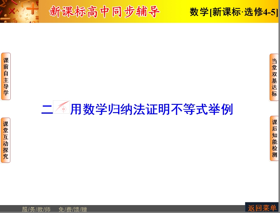 用数学归纳法证明不等式举例ppt课件.ppt_第1页