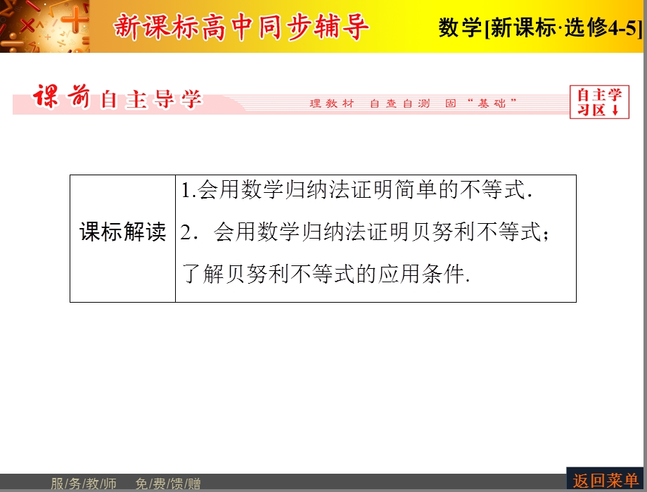 用数学归纳法证明不等式举例ppt课件.ppt_第2页