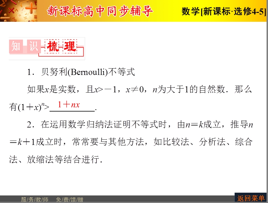 用数学归纳法证明不等式举例ppt课件.ppt_第3页