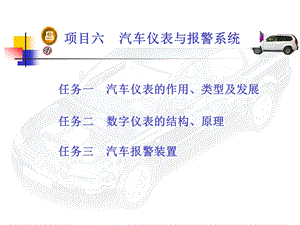 汽车仪表系统ppt课件.ppt