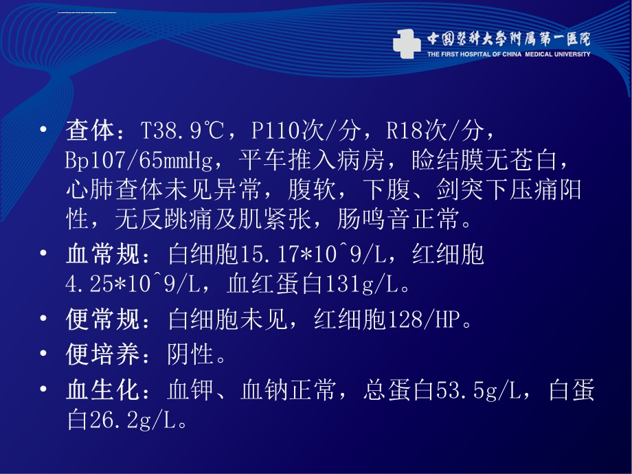 溃疡性结肠炎病例报告ppt课件.ppt_第3页