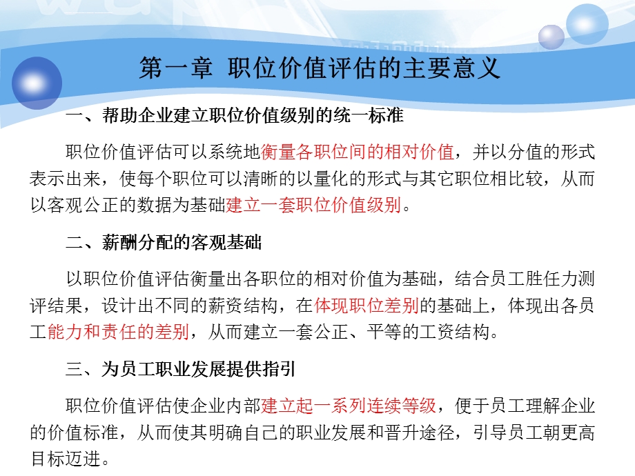 海氏职位价值评估方法ppt课件.ppt_第3页