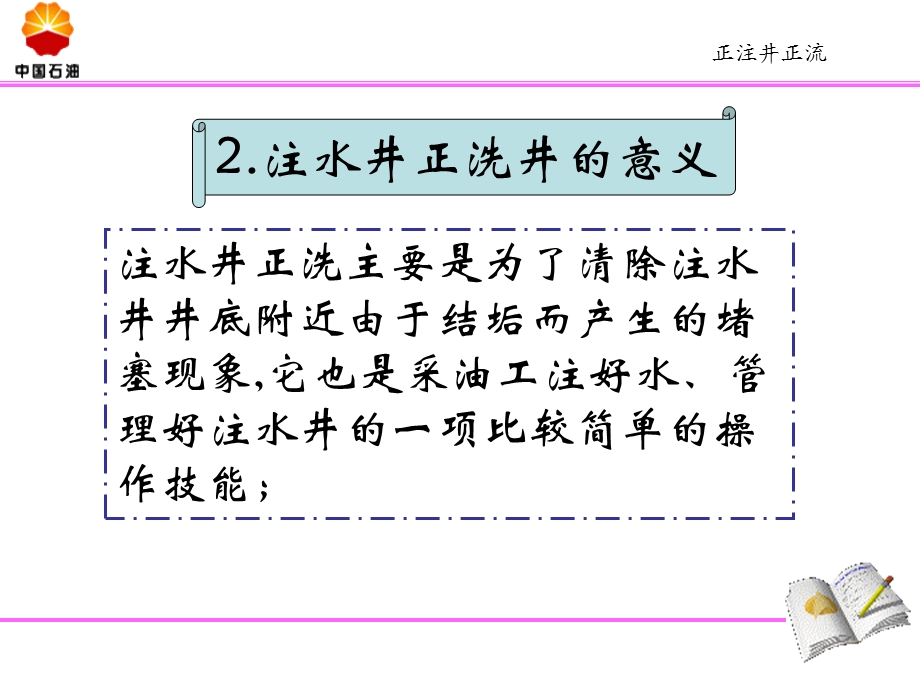 注水井正洗流程ppt课件.ppt_第3页