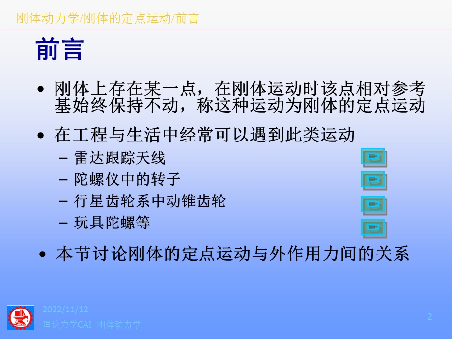 理论力学CAI汇总ppt课件.ppt_第2页