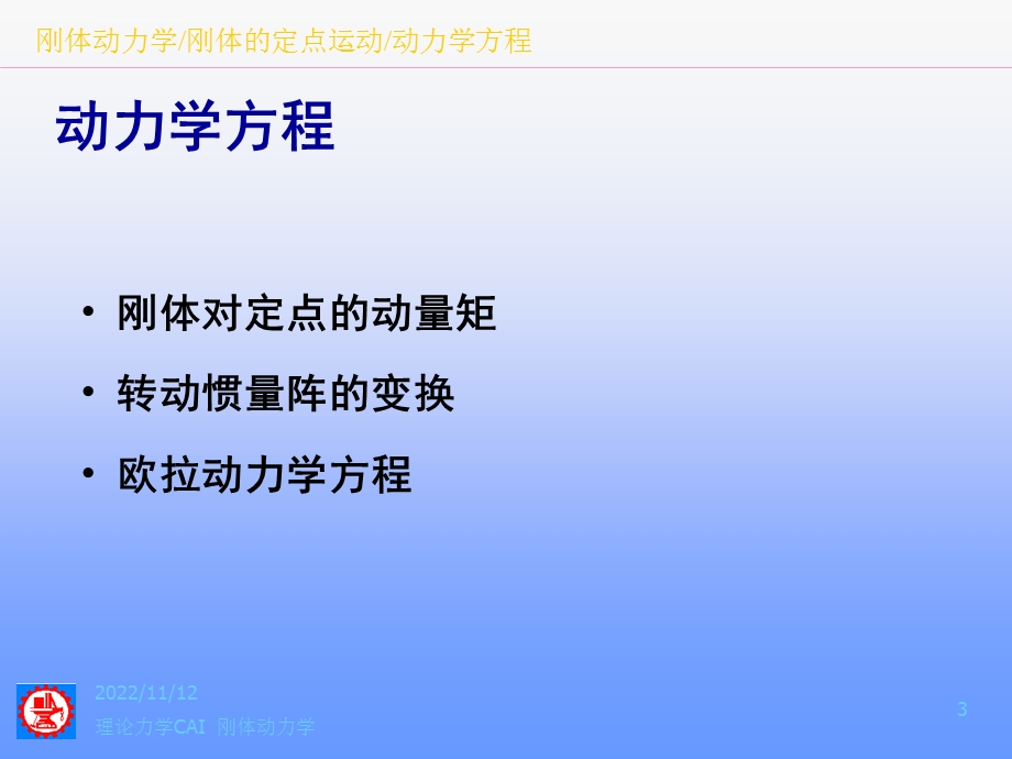 理论力学CAI汇总ppt课件.ppt_第3页