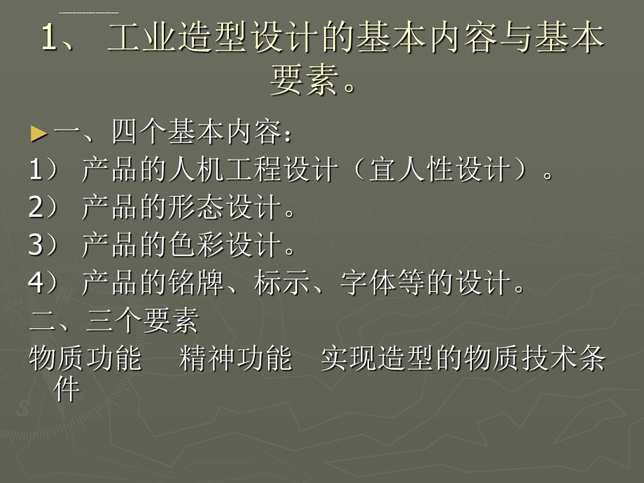 现代设计理论与方法ppt课件.ppt_第2页