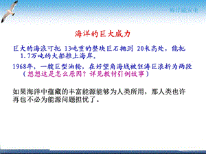 海洋能多种发电技术ppt课件.ppt