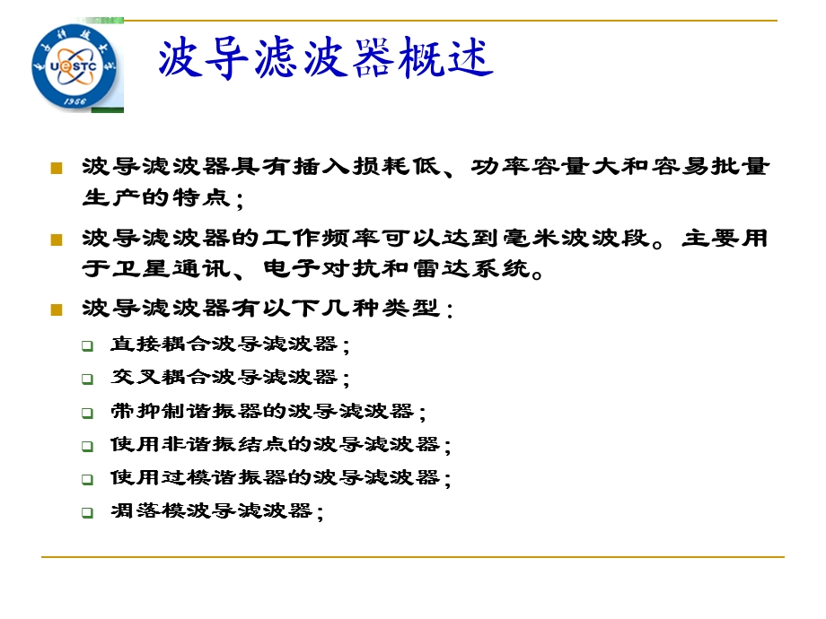 波导滤波器ppt课件.ppt_第2页