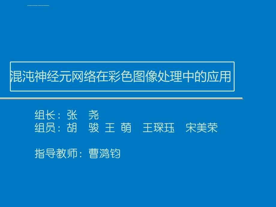 混沌神经网络中期答辩ppt课件.ppt_第2页