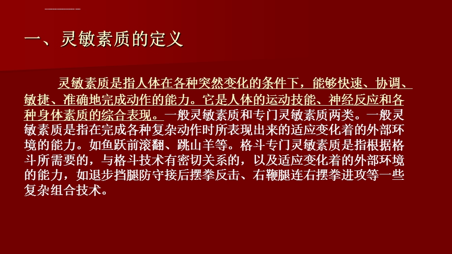 灵敏性训练ppt课件.ppt_第3页