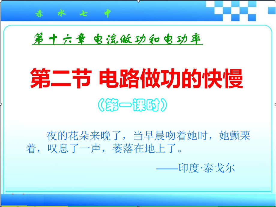 电流做功的快慢（第一课时）ppt课件.ppt_第2页