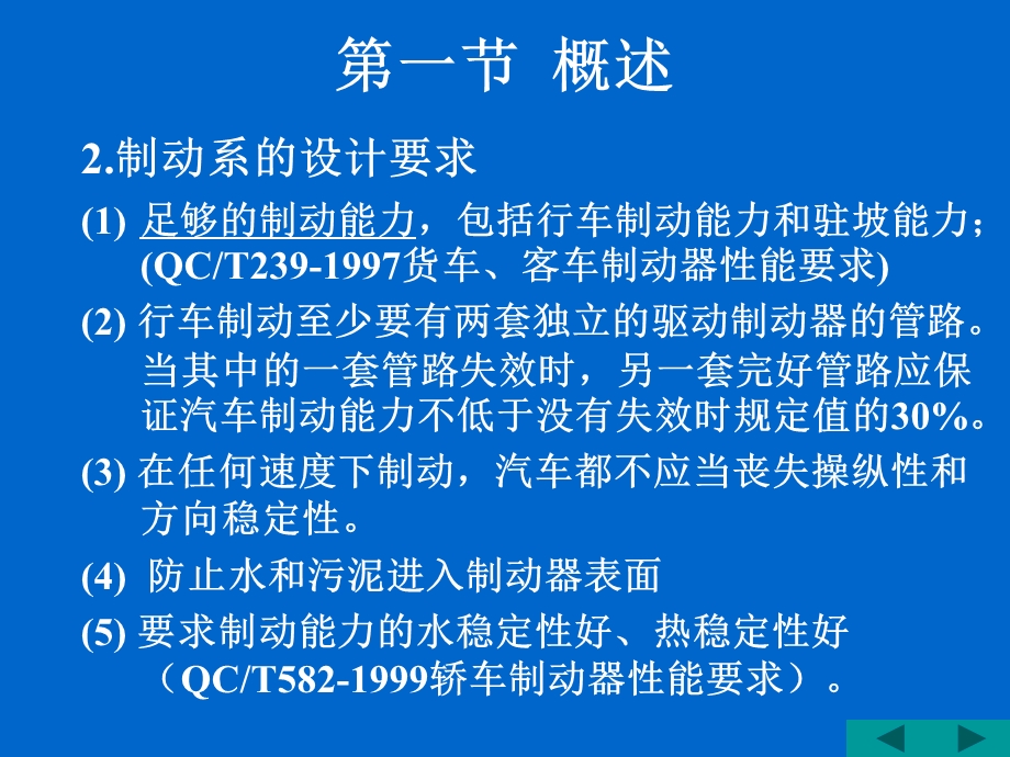 汽车制动系设计ppt课件.ppt_第3页