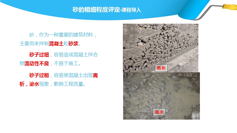 砂的粗细程度ppt课件.ppt_第3页