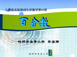 百分数的认识11月24采二日(毕宏辉)ppt课件.ppt