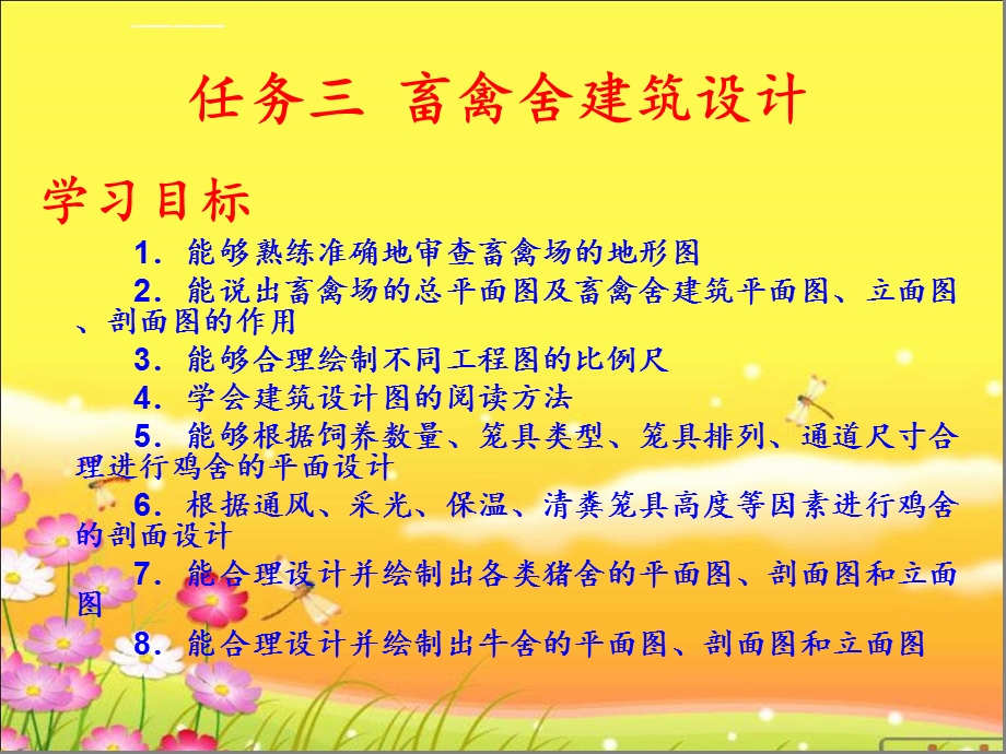 畜禽舍建筑设计ppt课件.ppt_第3页