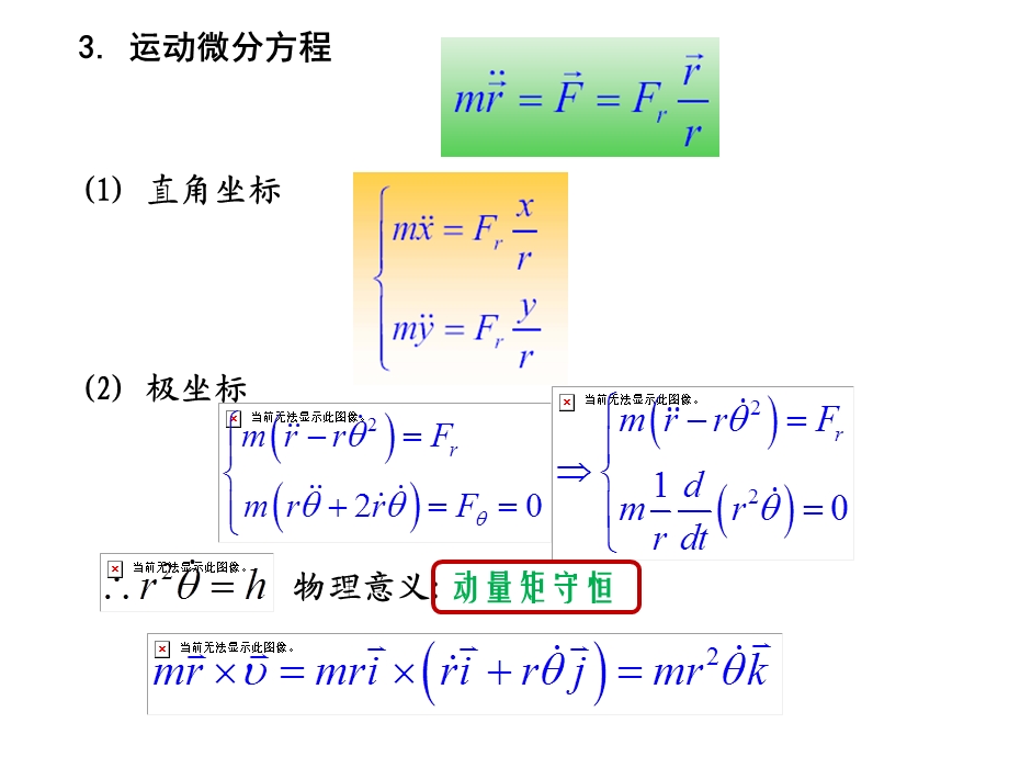 理论力学第一章质点力学ppt课件.ppt_第3页