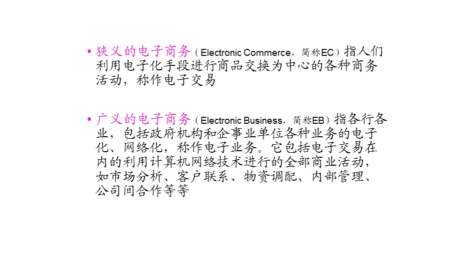 电子商务概述ppt课件.pptx_第3页