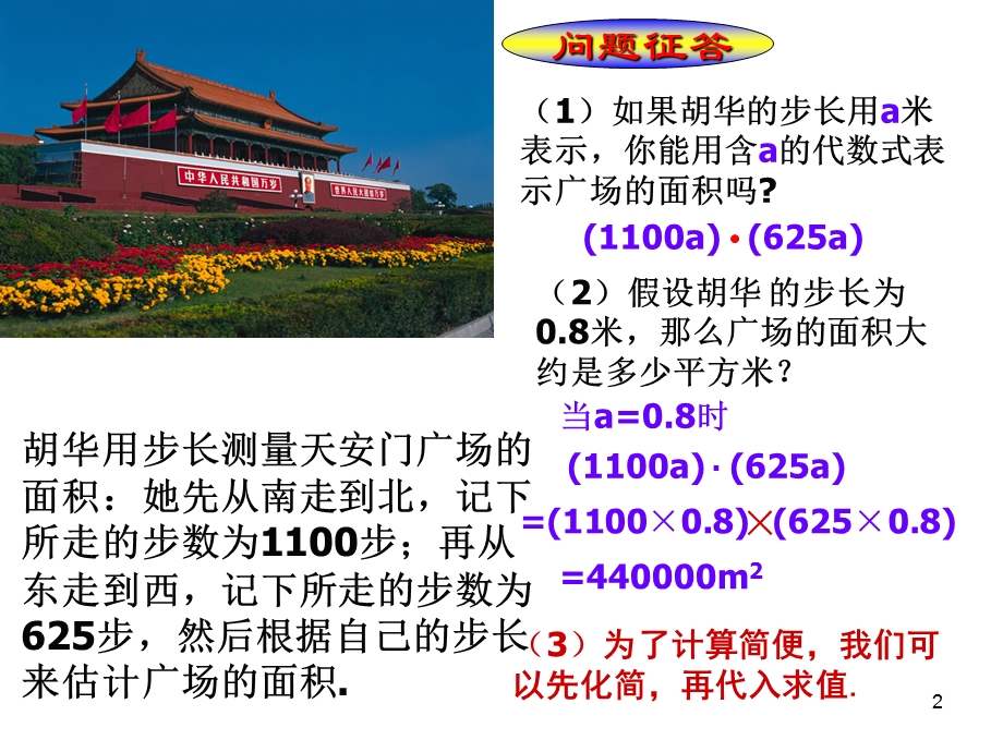 浙教版数学七下32单项式的乘法ppt课件.ppt_第2页