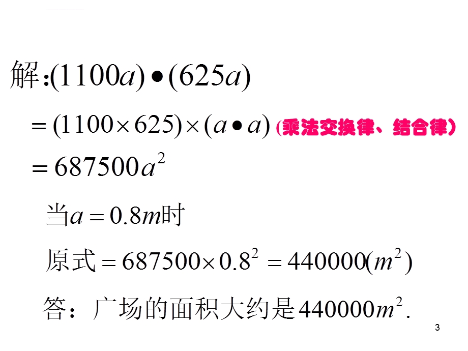 浙教版数学七下32单项式的乘法ppt课件.ppt_第3页