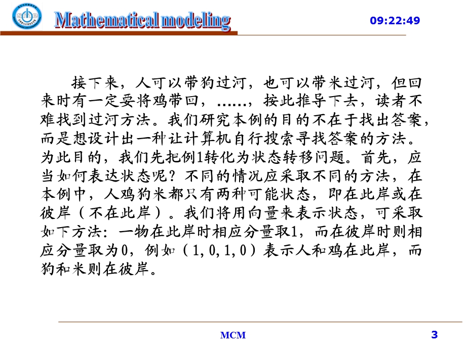 浙大城院数学建模ppt课件.ppt_第3页