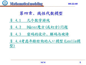 浙大城院数学建模ppt课件.ppt