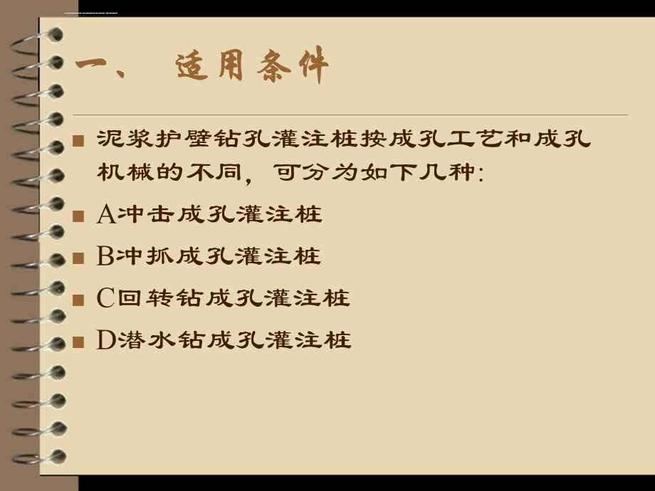 泥浆护壁钻孔灌注桩ppt课件.ppt_第2页