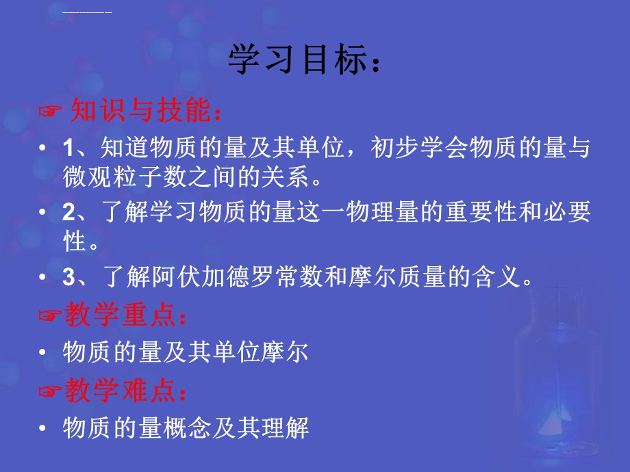 物质的量的单位——摩尔ppt课件.ppt_第2页