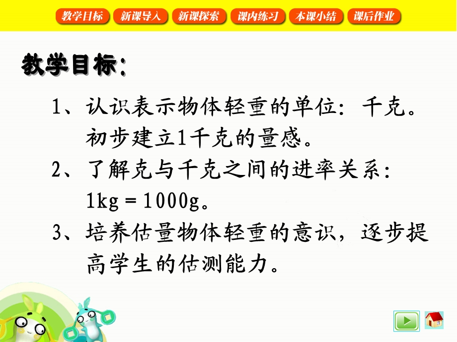 沪教版二年级下册克、千克与计算ppt课件.ppt_第2页