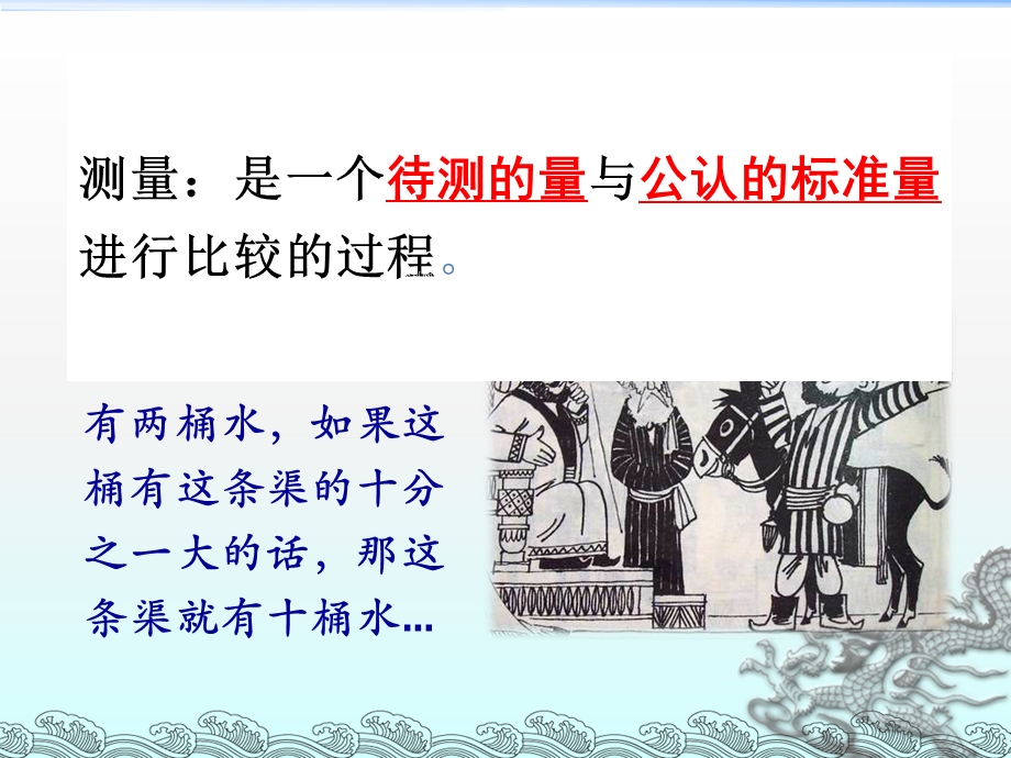 浙江省衢州市石梁中学七年级科学上册1.4科学测量1 长度的测量ppt课件.ppt_第1页