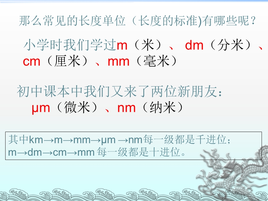 浙江省衢州市石梁中学七年级科学上册1.4科学测量1 长度的测量ppt课件.ppt_第3页