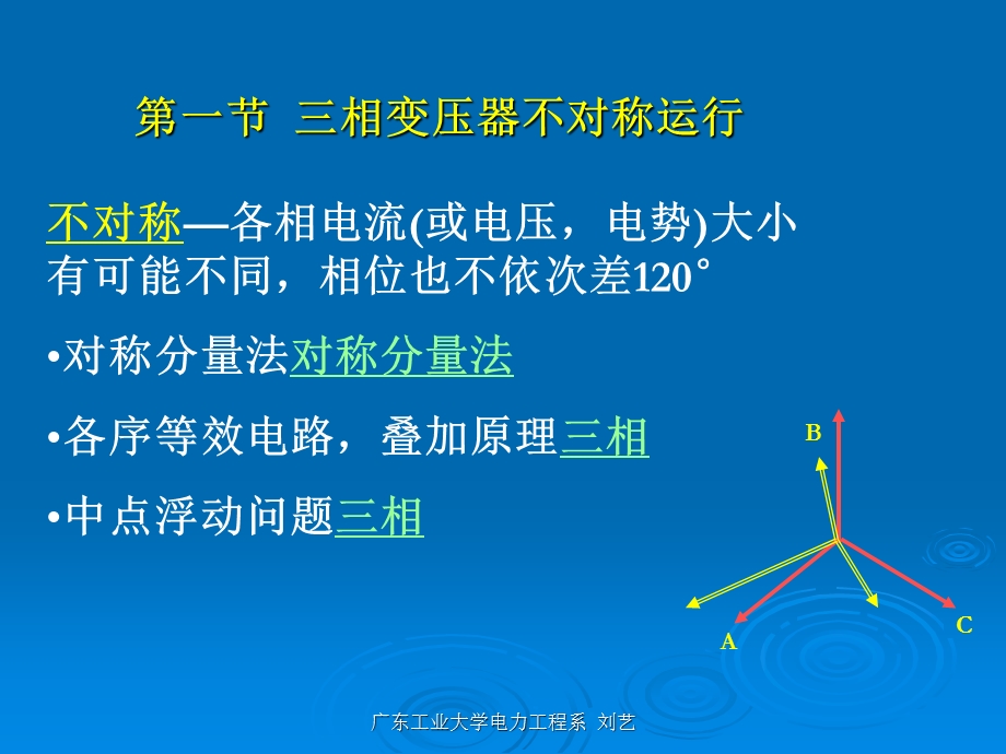 电机chap4三相变压器的不对称运行及瞬变过程ppt课件.ppt_第2页