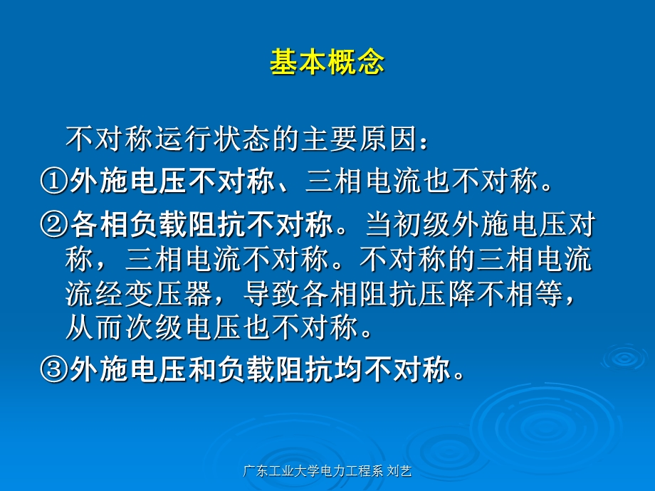 电机chap4三相变压器的不对称运行及瞬变过程ppt课件.ppt_第3页