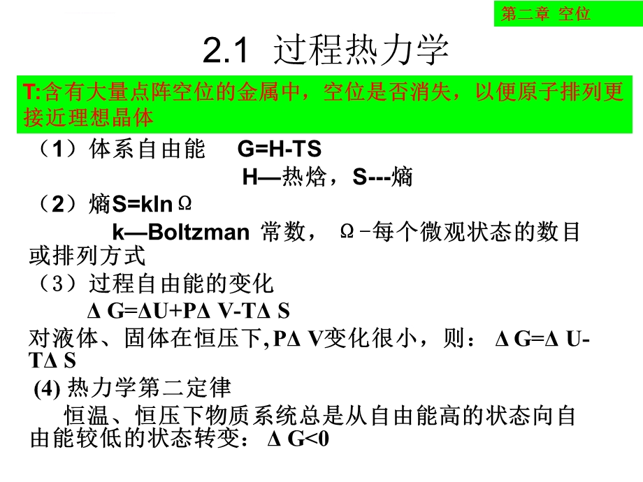 物理冶金基础第二 三章ppt课件.ppt_第1页