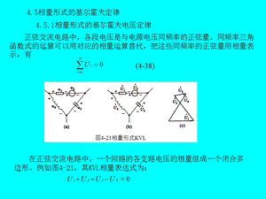 相量形式的基尔霍夫定律ppt课件.ppt