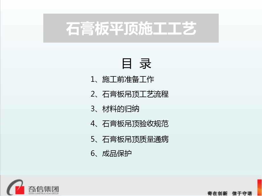 石膏板吊顶施工标准ppt课件.ppt_第1页