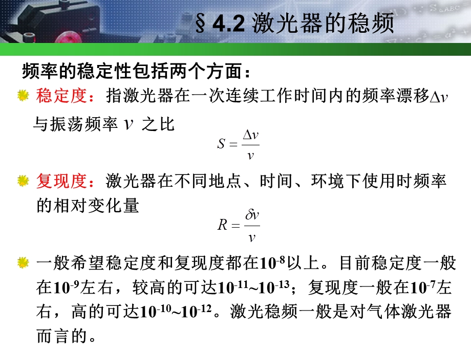 激光器的稳频ppt课件.ppt_第2页