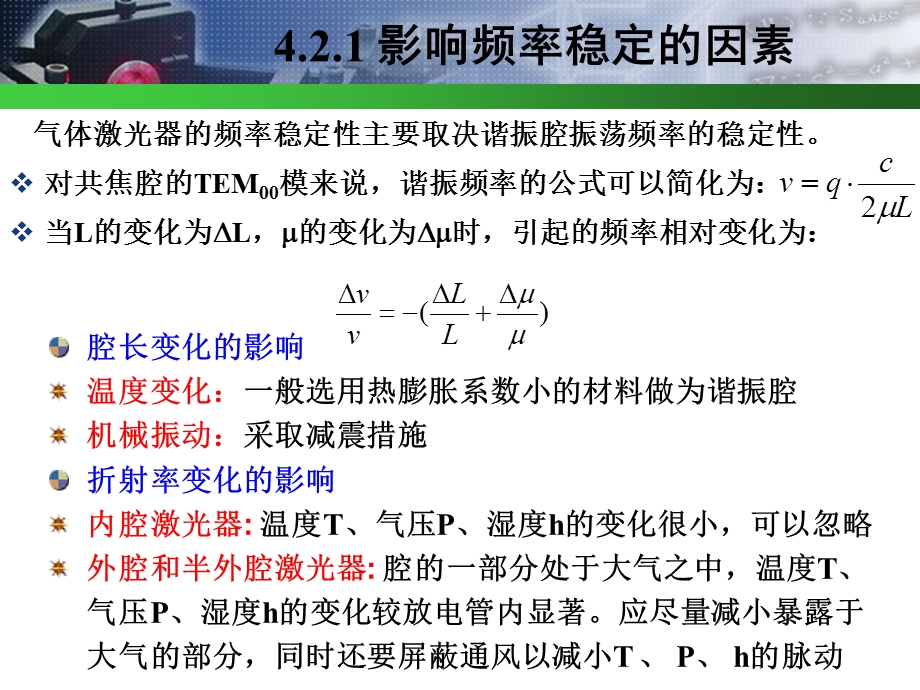 激光器的稳频ppt课件.ppt_第3页